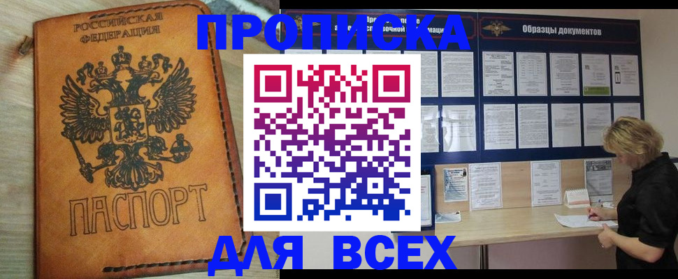 временная регистрация собственник в Видном