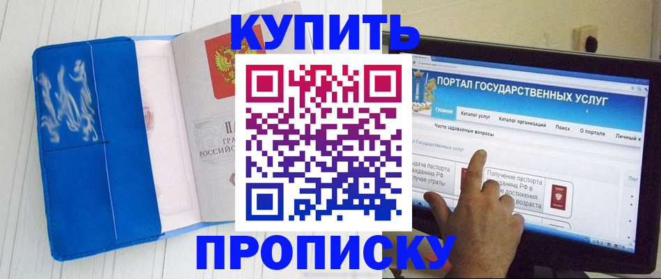 временная регистрация в Видном