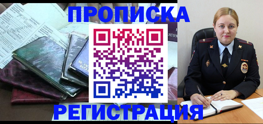 временная регистрация адрес в Видном