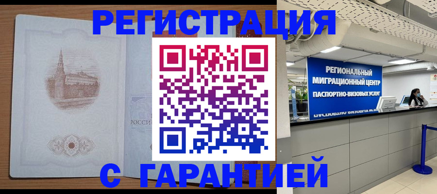 прописка иностранных граждан в Видном