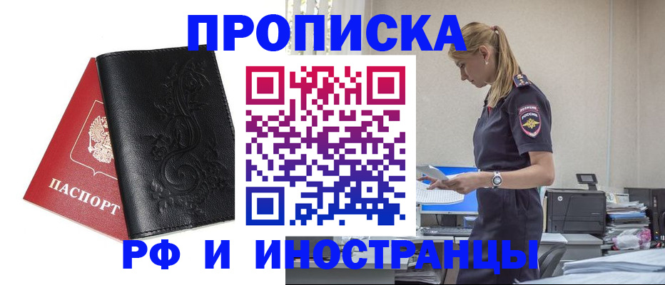 где прописаться в Видном