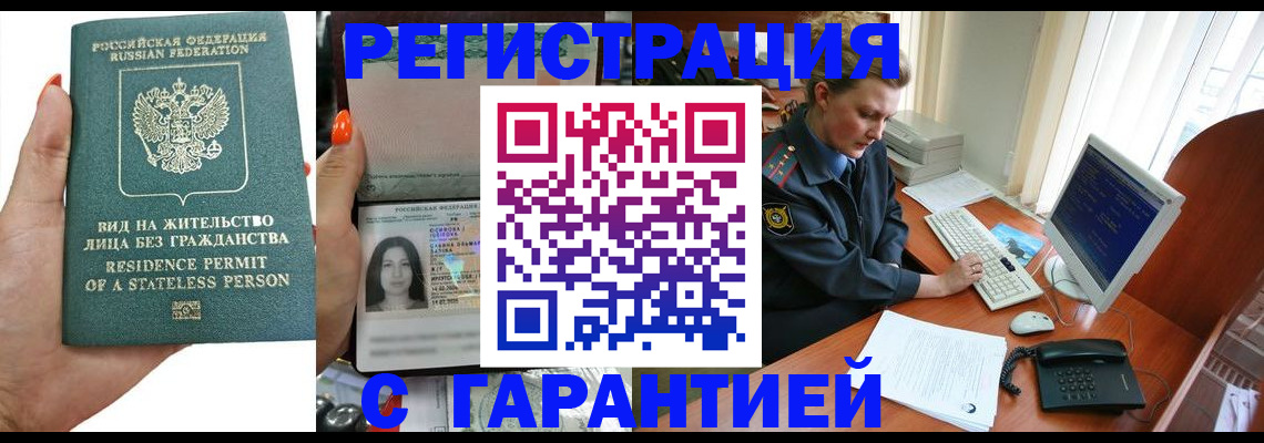 временная регистрация 2025 в Видном