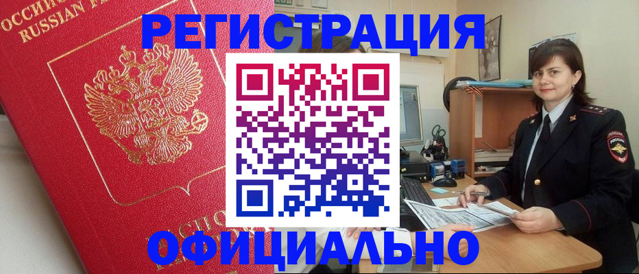 миграционный учет в Видном